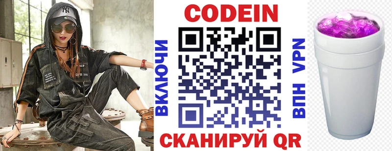 Купить где  Вышний Волочёк  Кодеиновый сироп Lean напиток Lean (лин) 