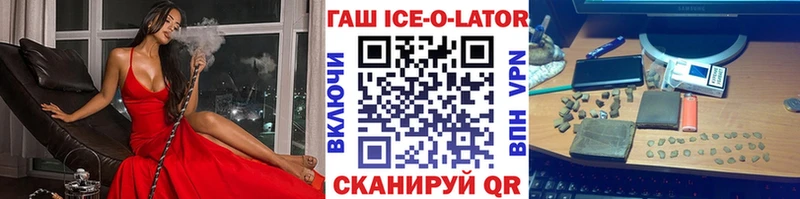 ГАШИШ ice o lator  Купить где  Вышний Волочёк 